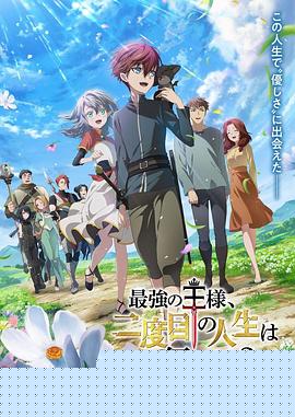 最强王者，第二人生要做什么？